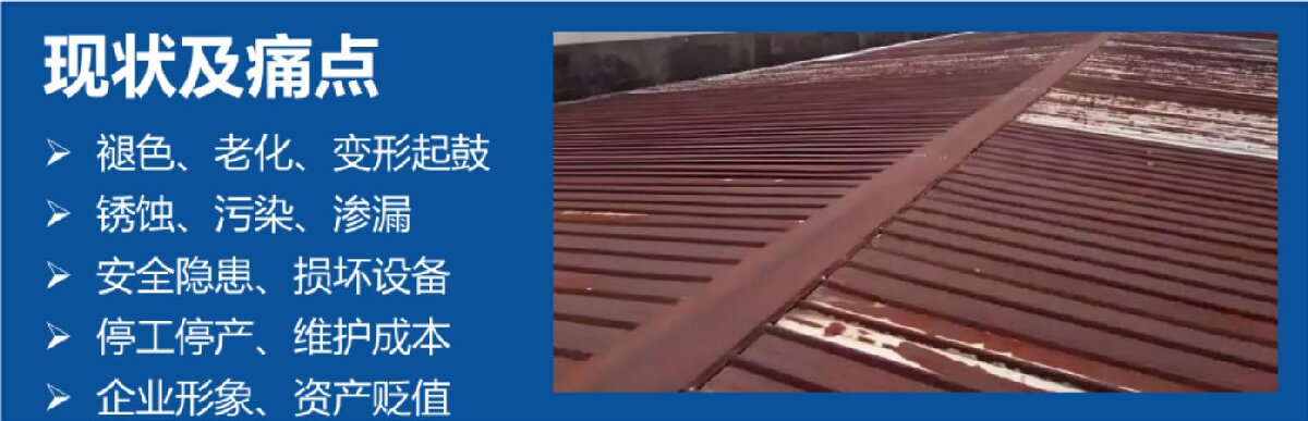 鋼結(jié)構(gòu)車間褪色、銹蝕、滲漏等修繕三種方法！(圖3)