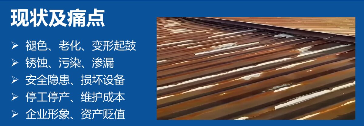 鋼結(jié)構(gòu)車間褪色、銹蝕、滲漏等修繕三種方法！(圖7)