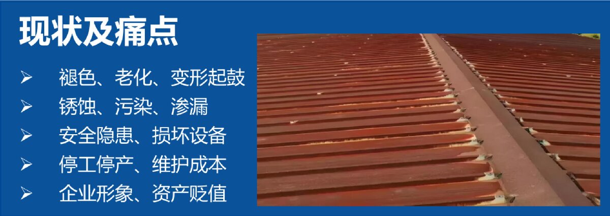 鋼結(jié)構(gòu)車間褪色、銹蝕、滲漏等修繕三種方法！(圖11)