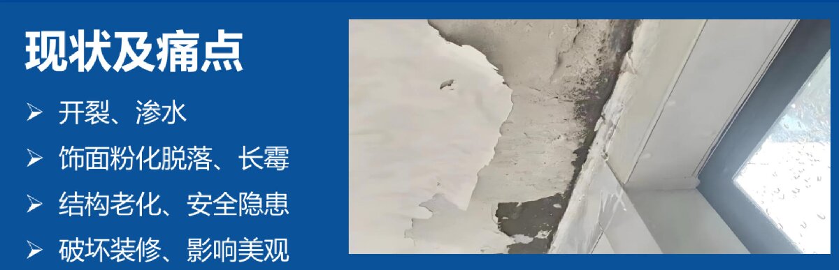 房屋外墻門窗滲水、開裂修繕！(圖2)