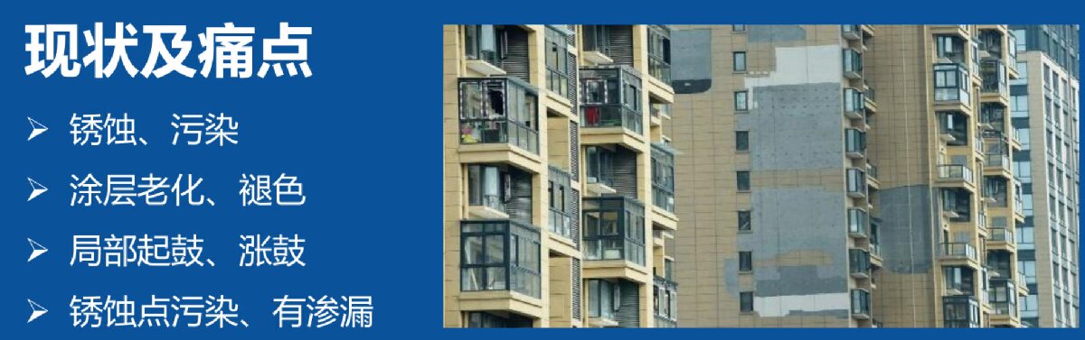 外墻一體化免拆除修繕兩個方案！(圖2)